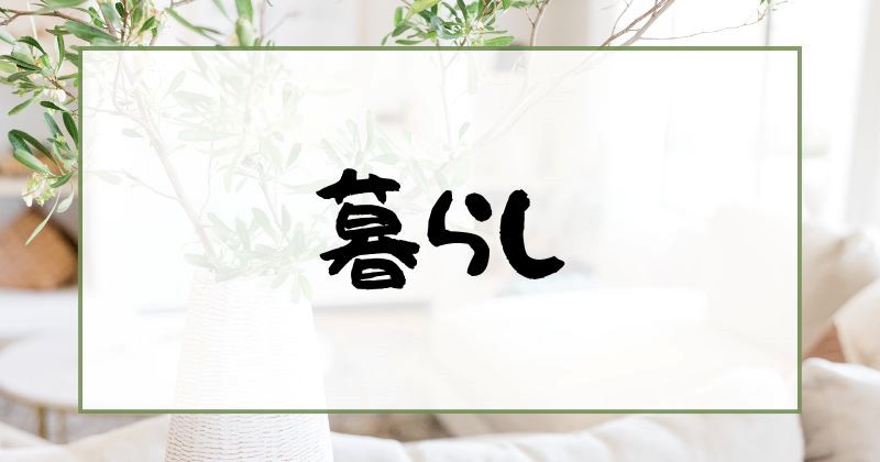 暮らしの知恵とちょっと笑える日常｜まんまるママのまいにちログ