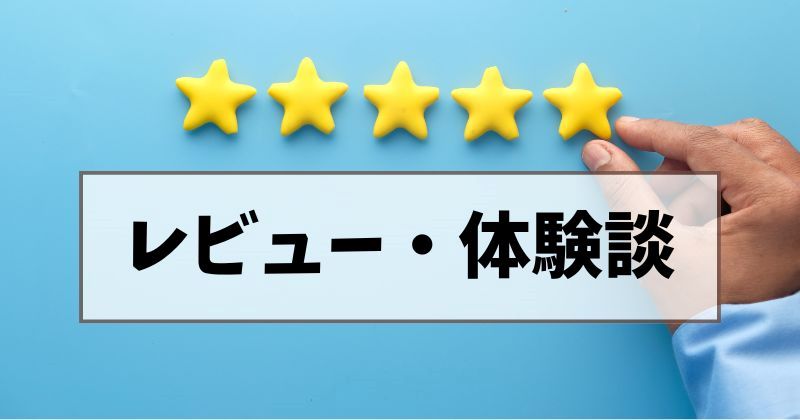 試してよかった！リアルレビュー＆体験談まとめ｜使ってみた感想ブログ