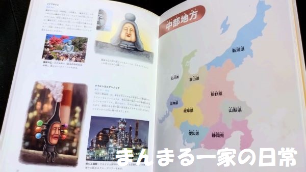 こびと固有種大図鑑の中部地方地図