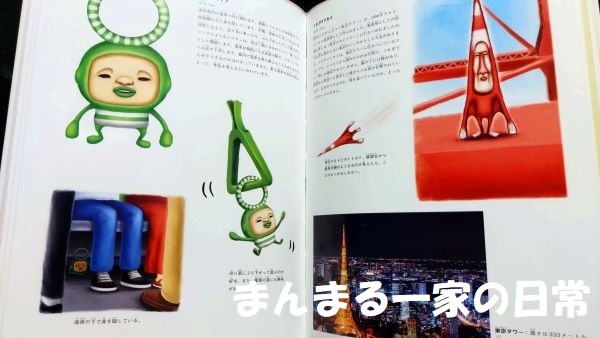 こびと固有種大図鑑東京の画像